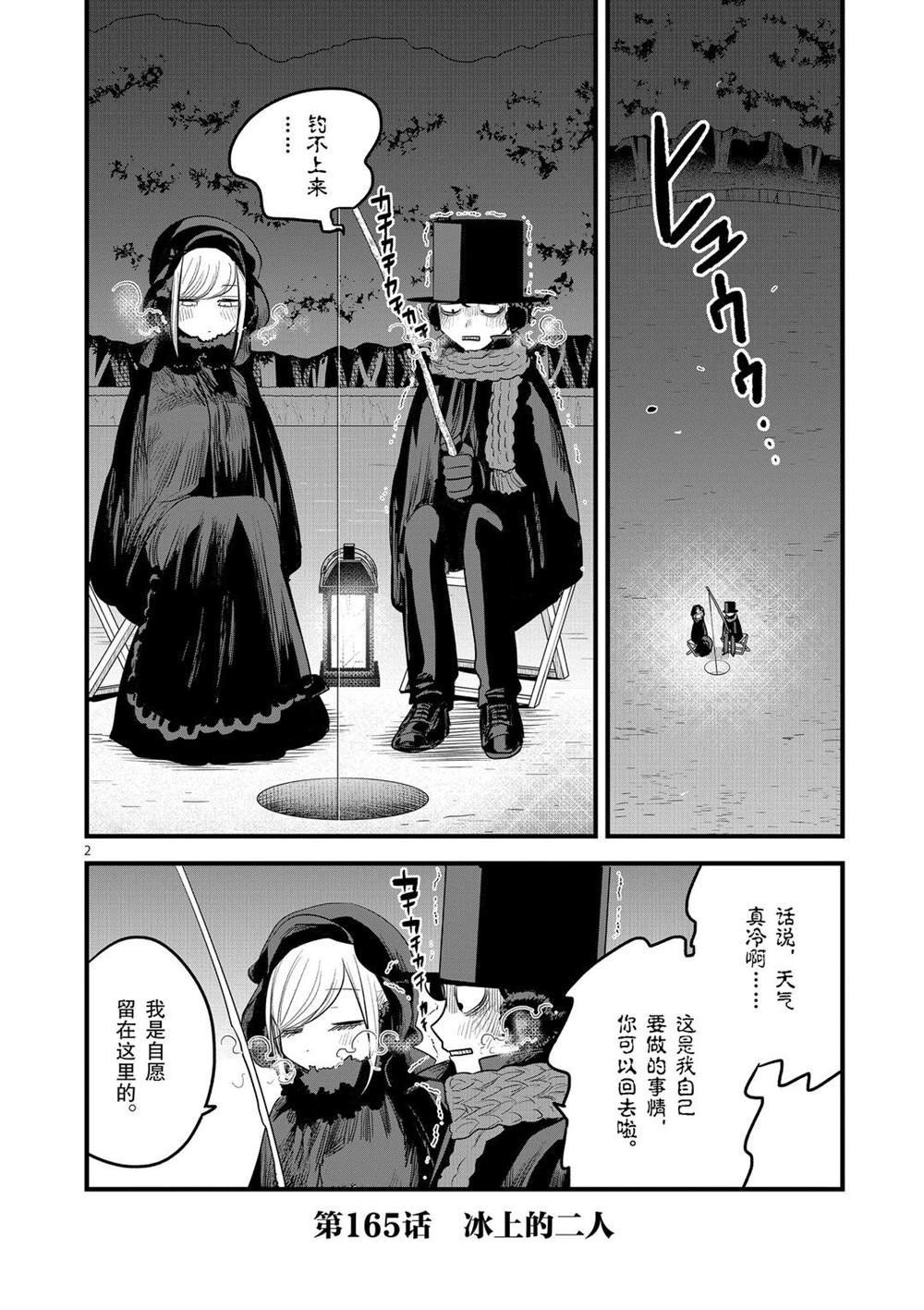 第165话 冰上的二人
