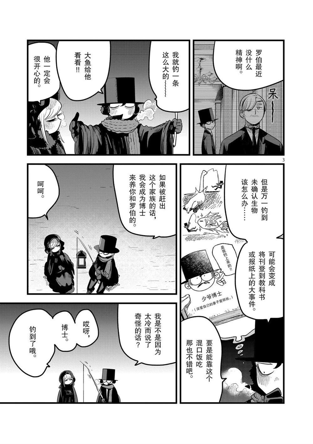 第165话 冰上的二人