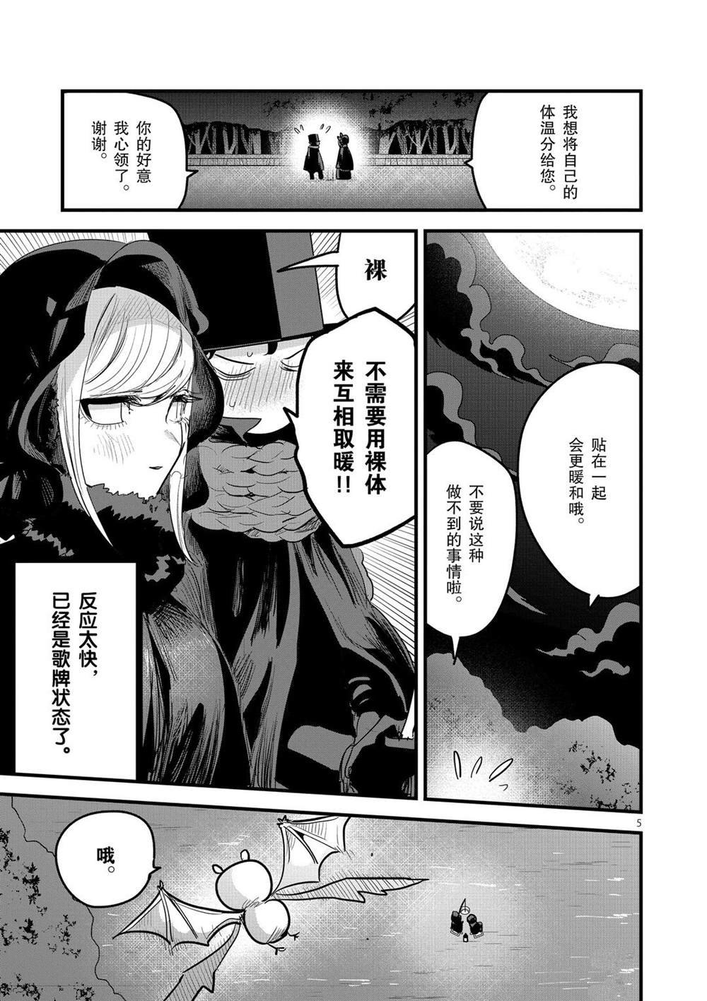 第165话 冰上的二人