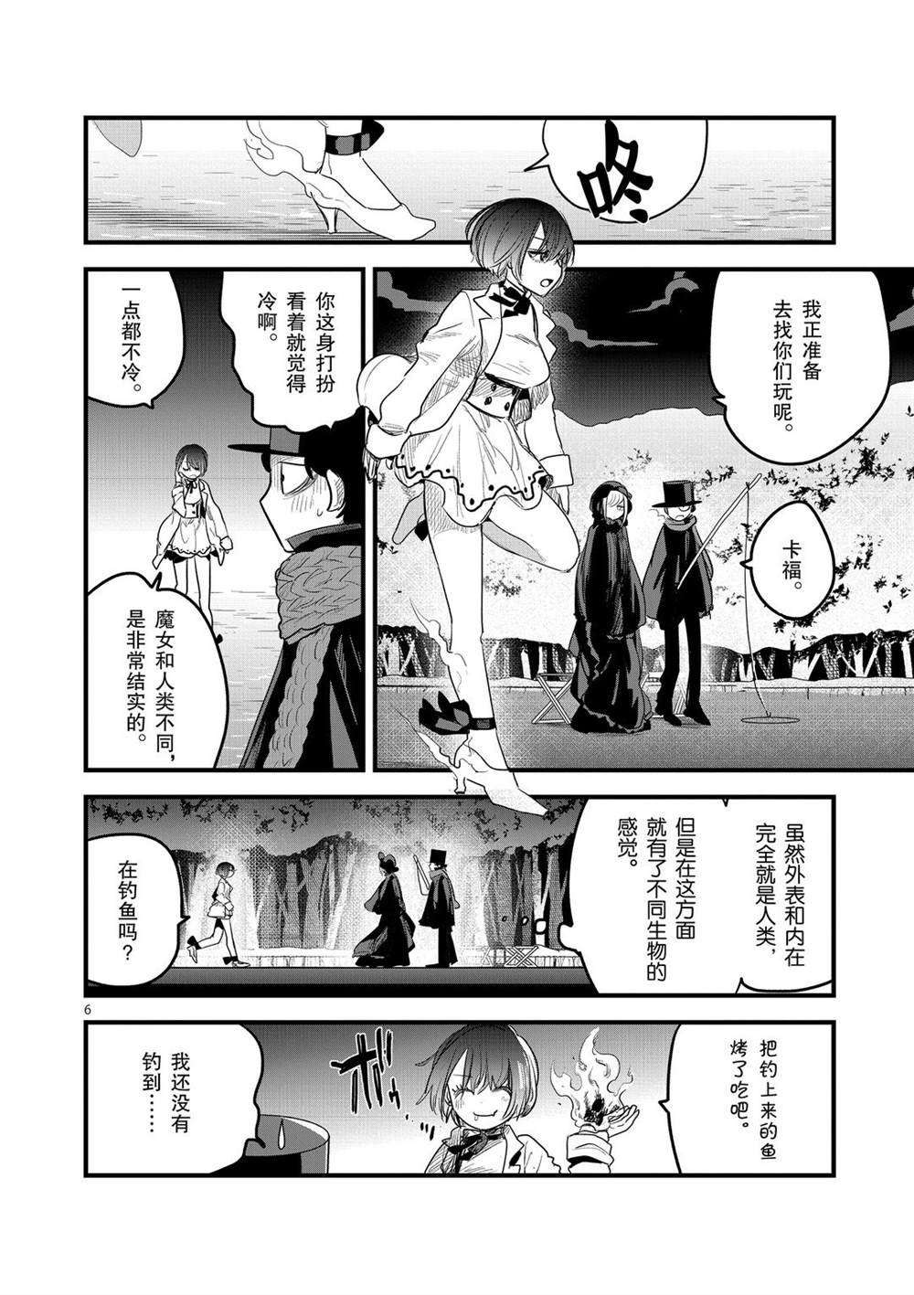 第165话 冰上的二人