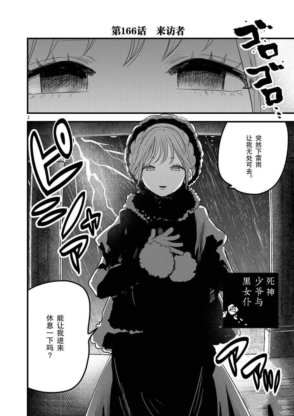 第166话 来访者