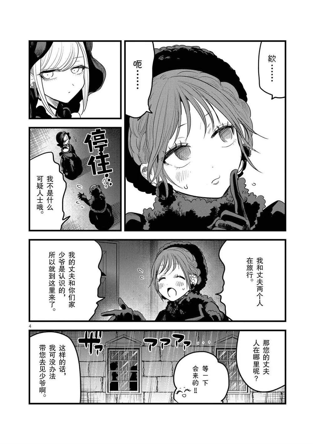 第166话 来访者