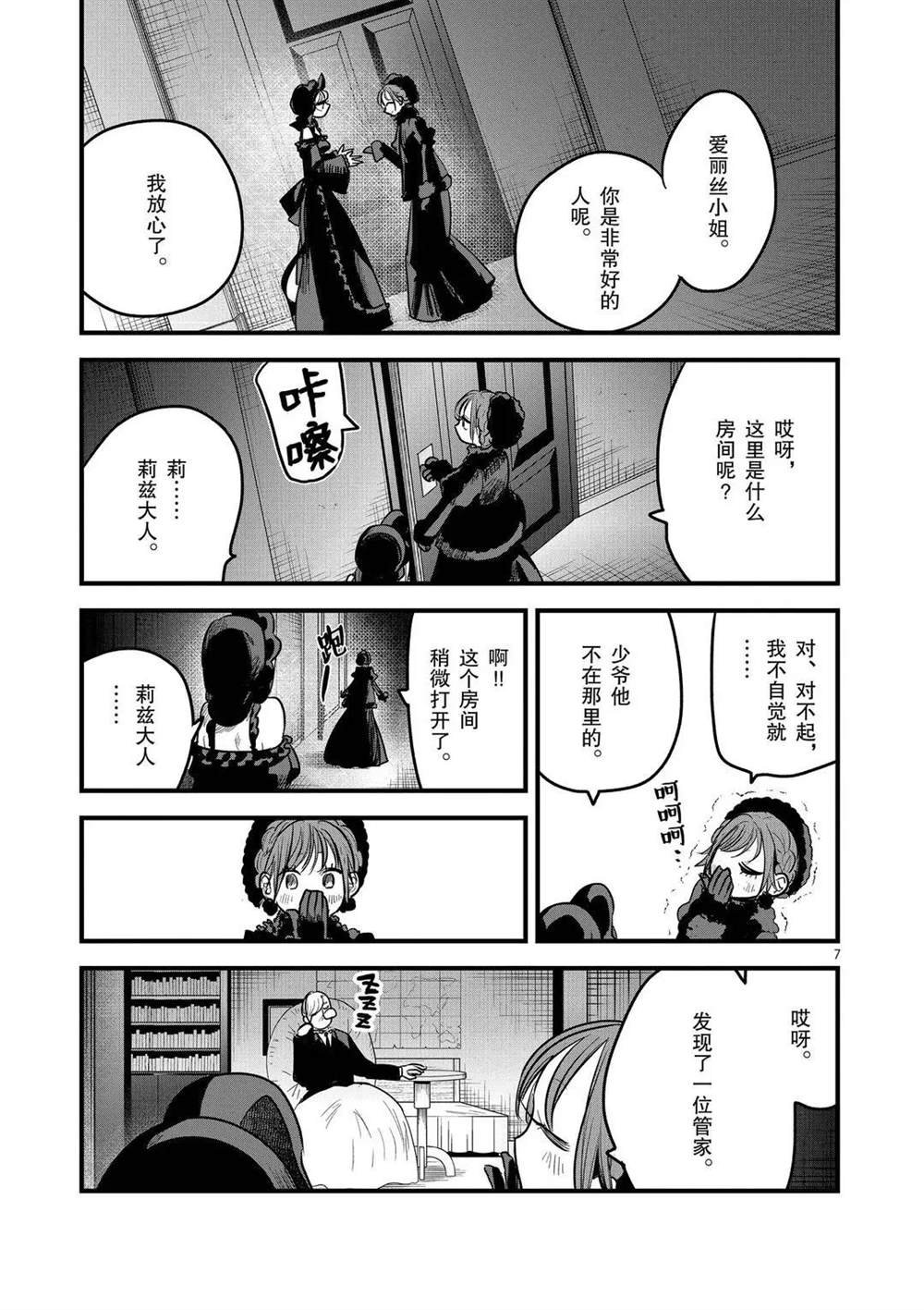 第166话 来访者