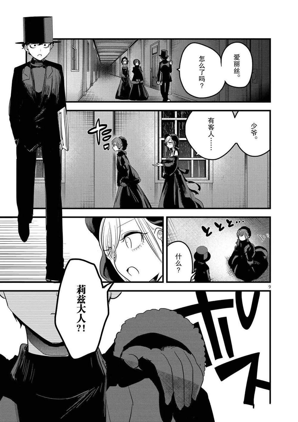 第166话 来访者