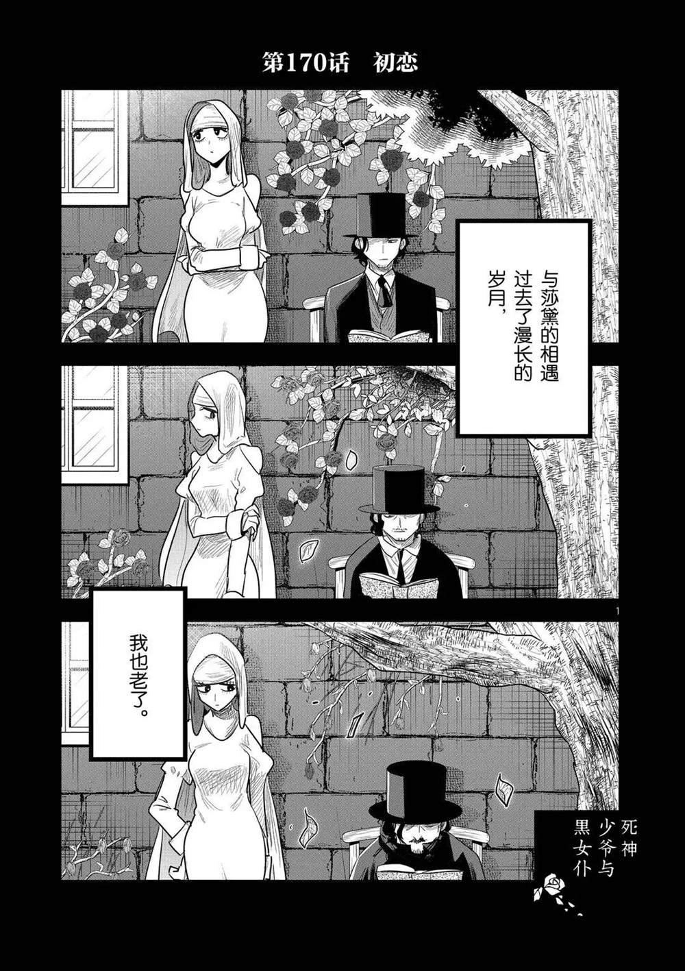 第170话 初恋