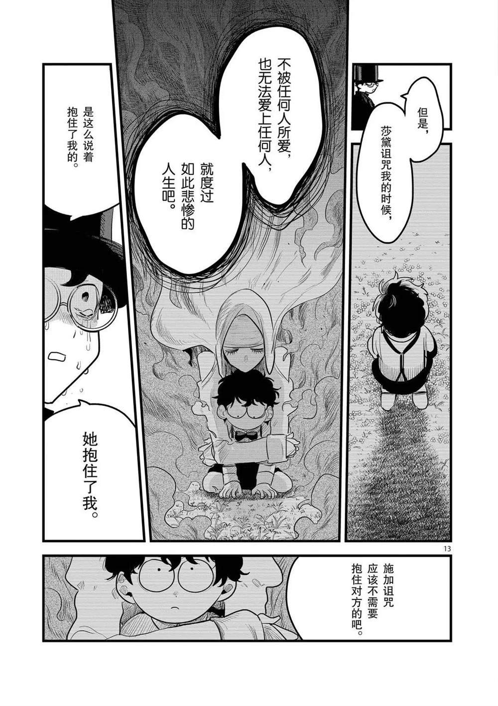 第170话 初恋