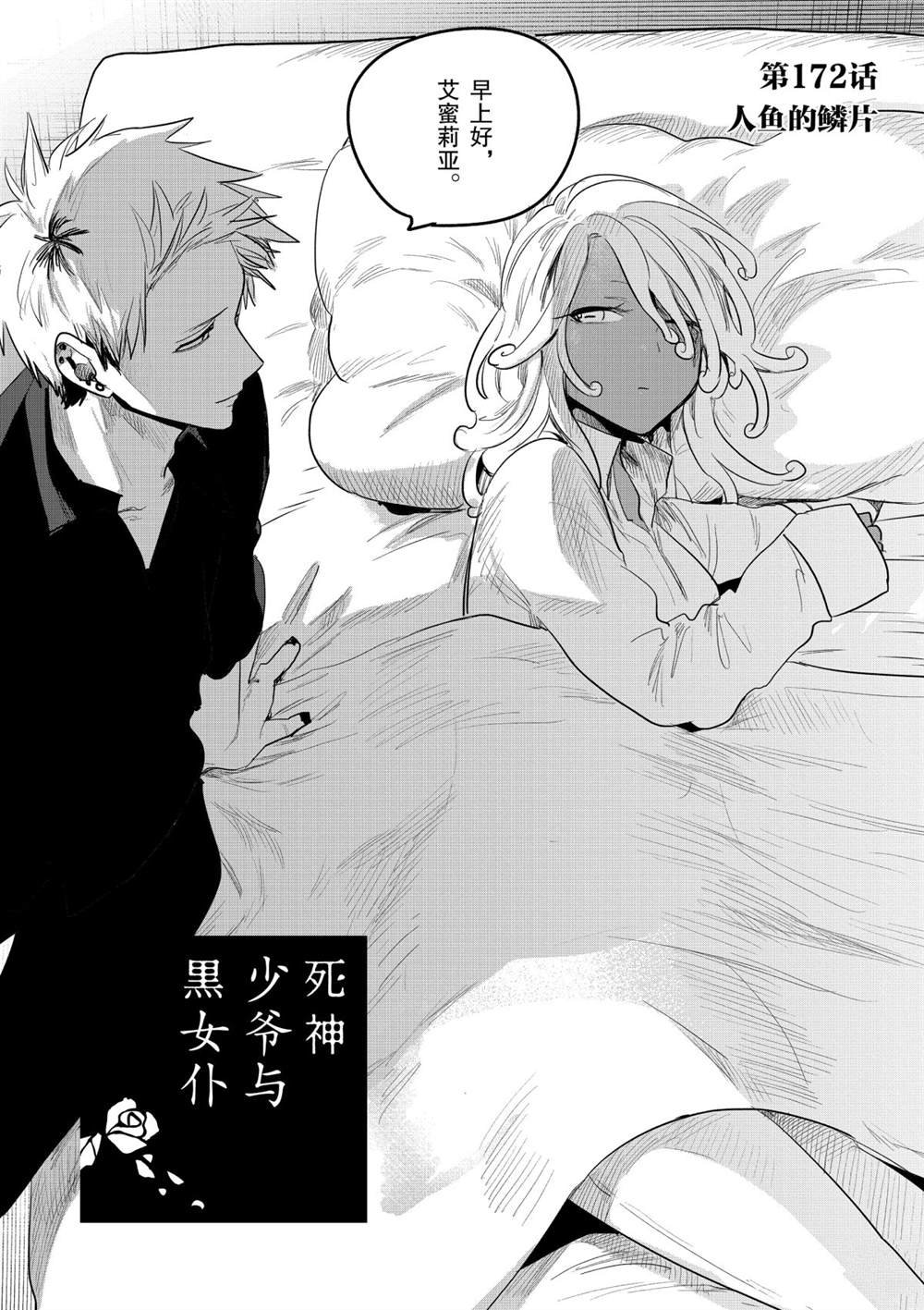 第172话 人鱼的鳞片