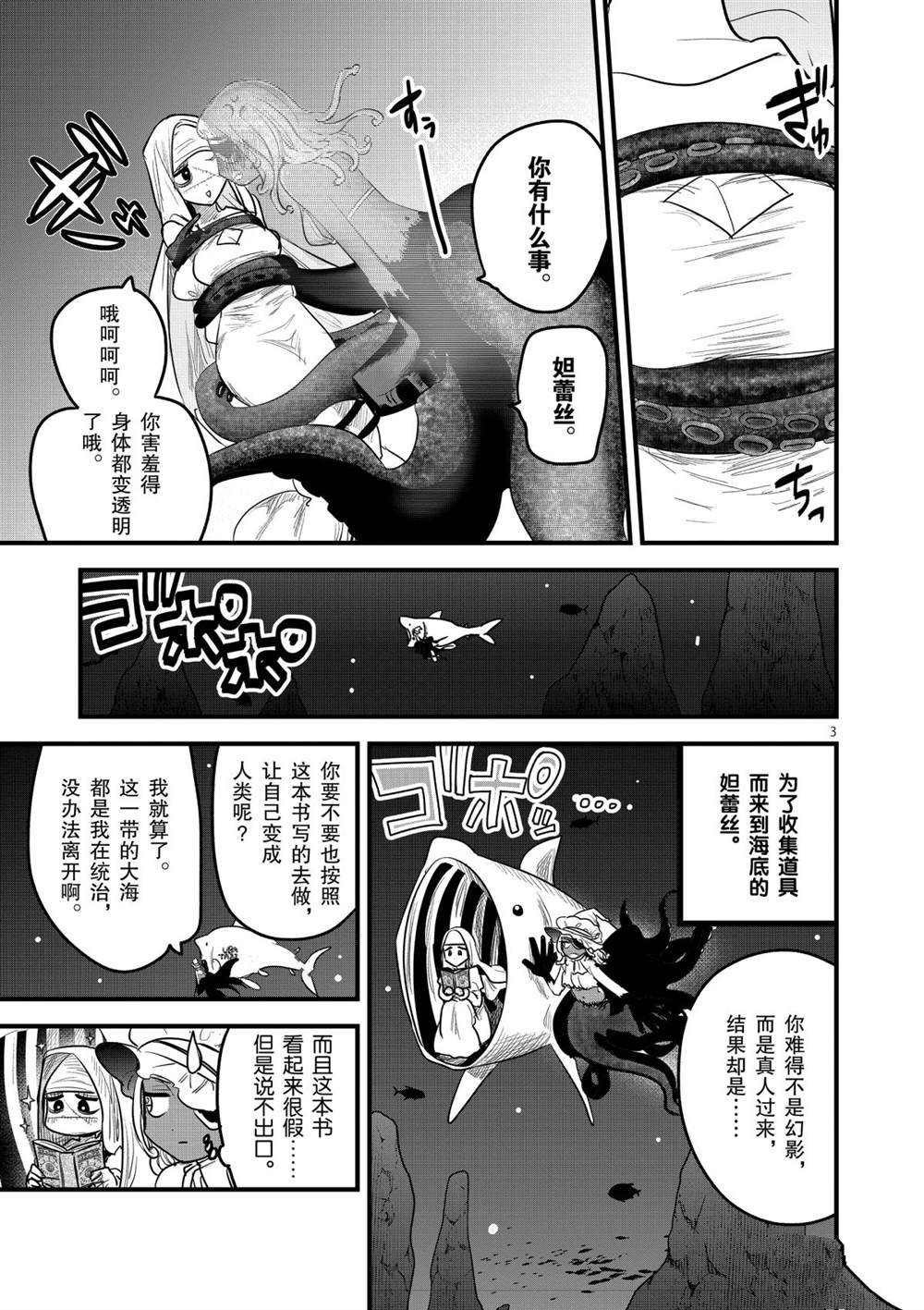 第172话 人鱼的鳞片