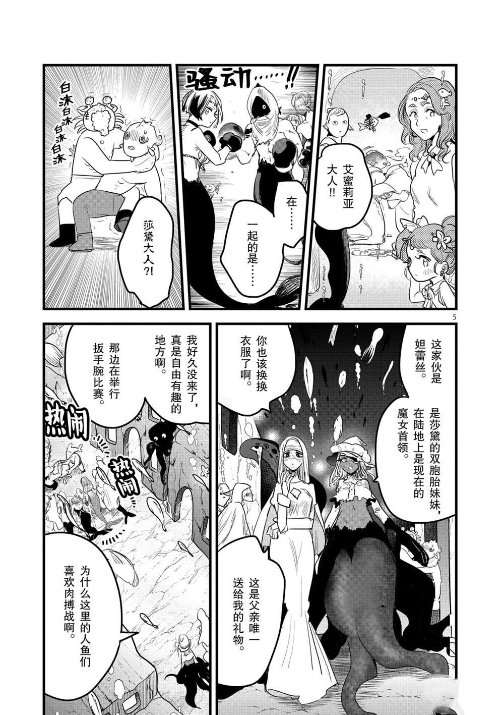 第172话 人鱼的鳞片
