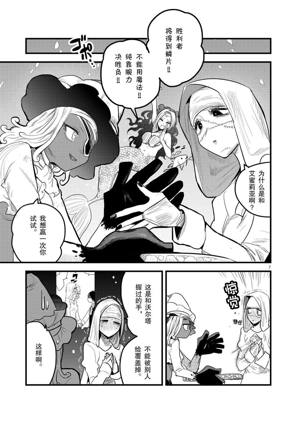 第172话 人鱼的鳞片