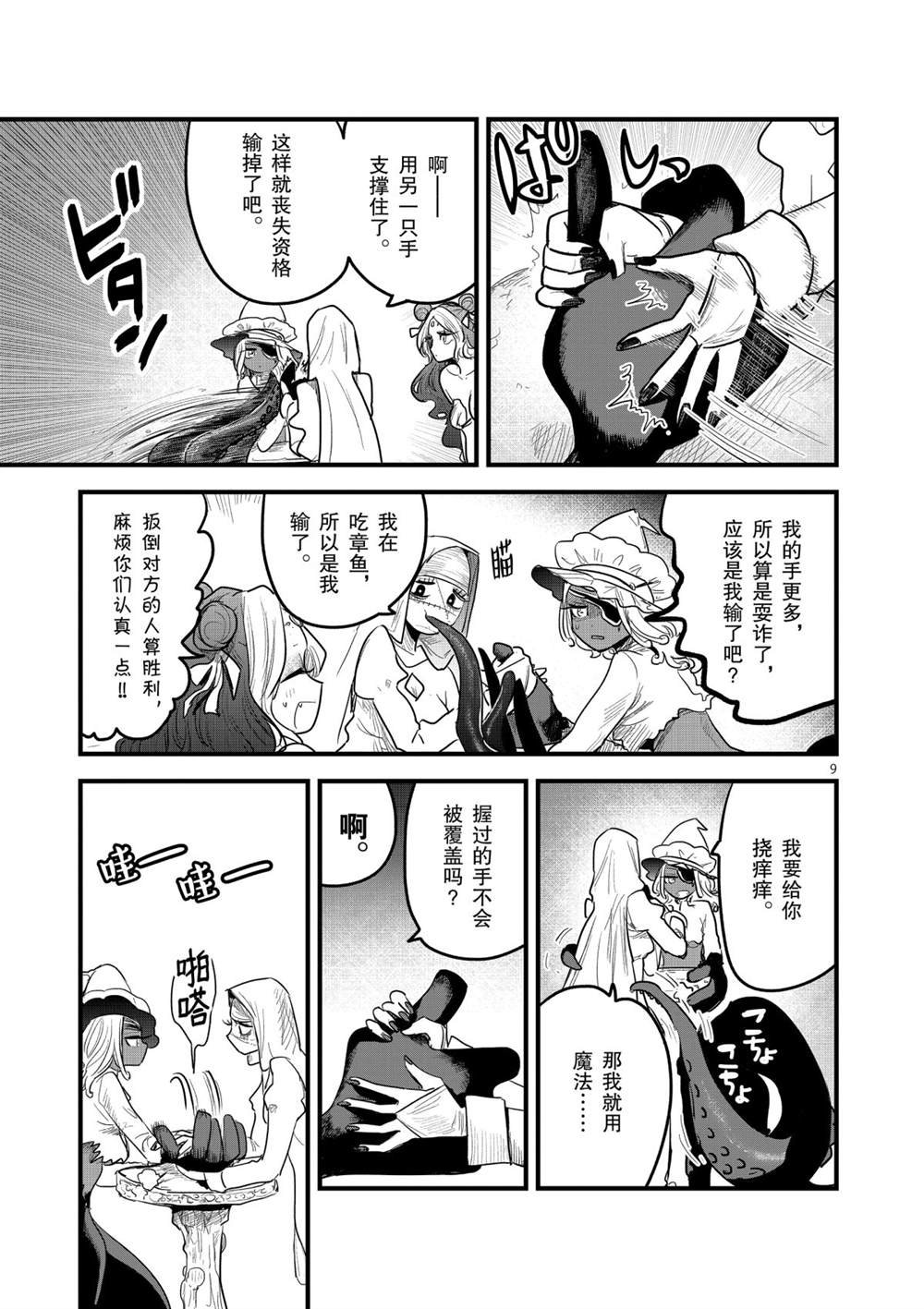 第172话 人鱼的鳞片