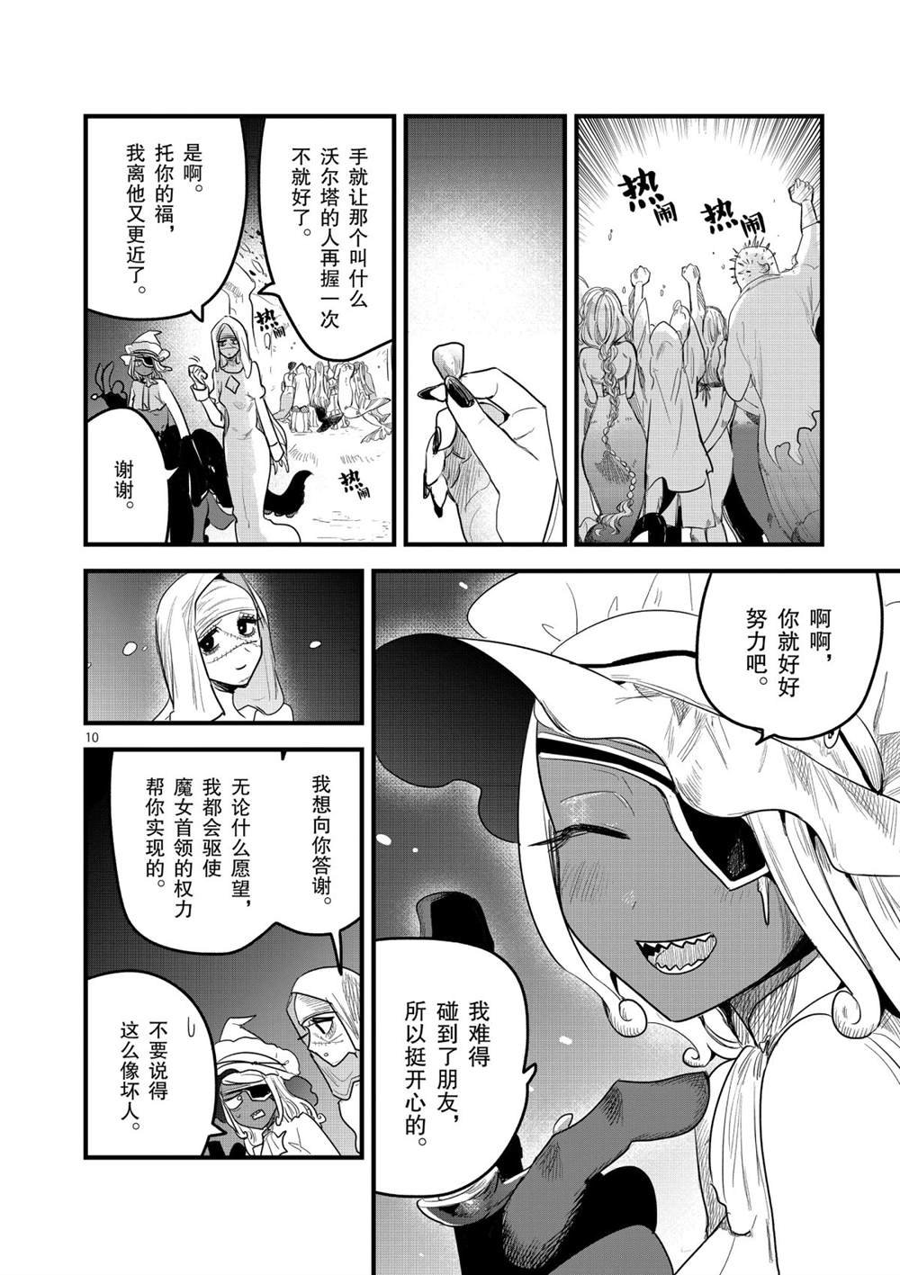 第172话 人鱼的鳞片