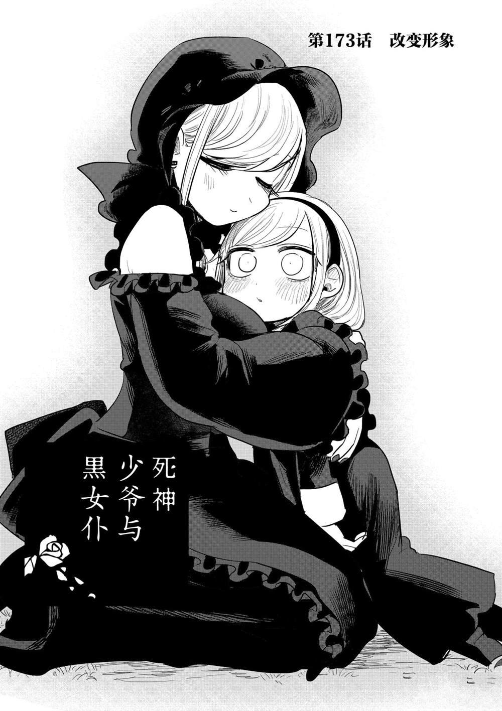 第173话 改变形象