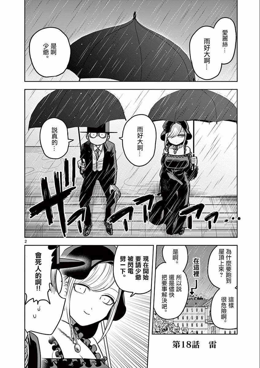 第18话 雷