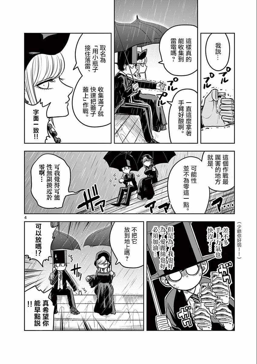 第18话 雷