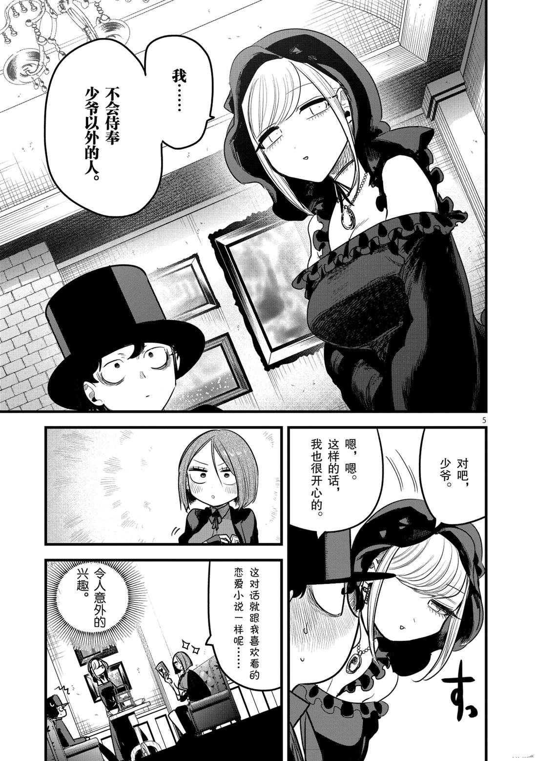 第174话 伊夫林报告
