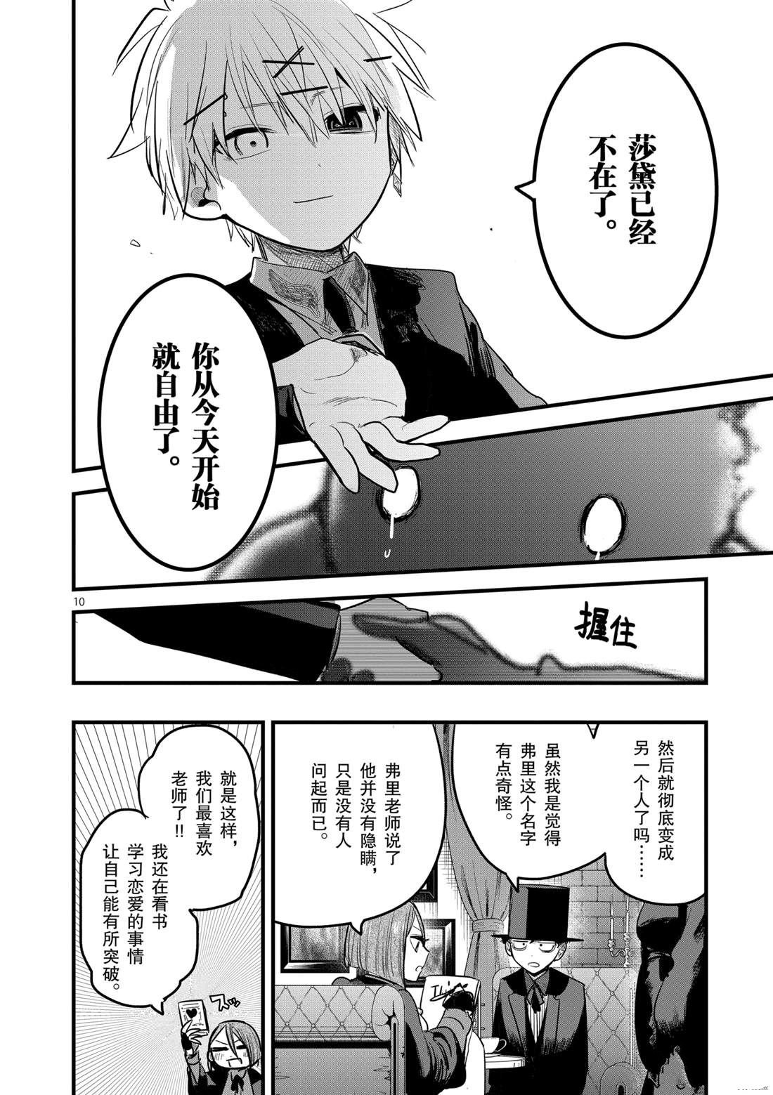 第174话 伊夫林报告