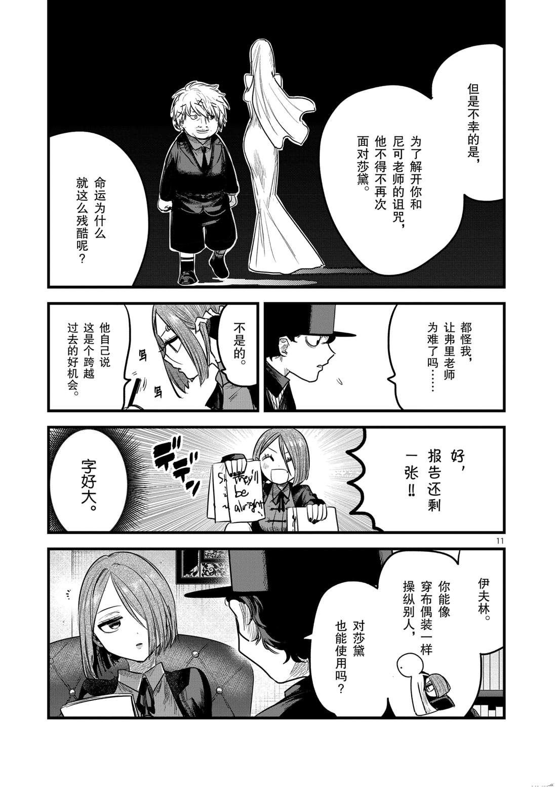 第174话 伊夫林报告