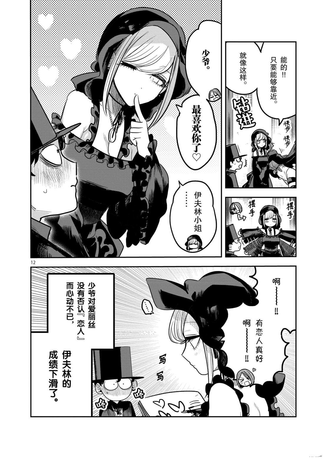 第174话 伊夫林报告