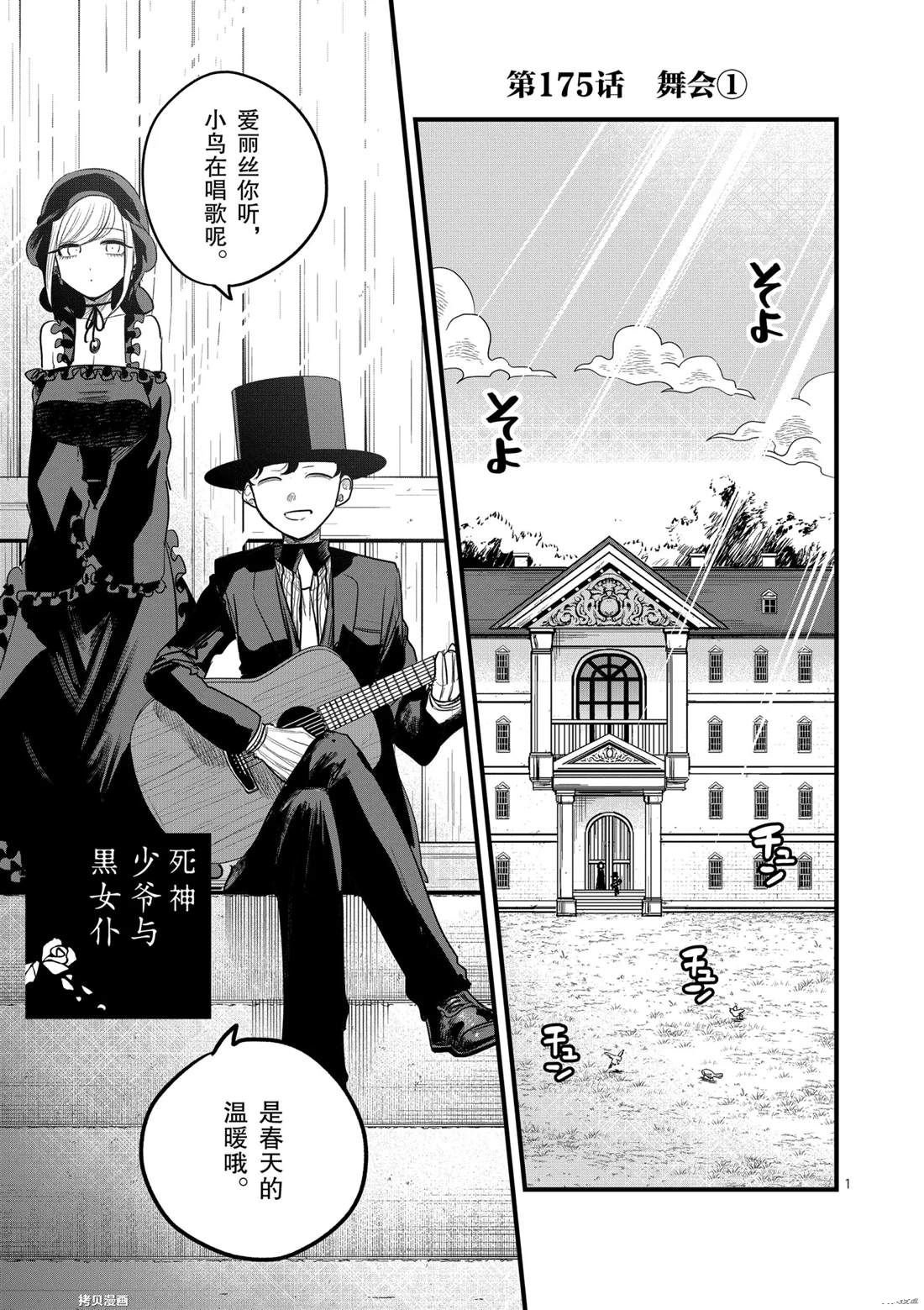 第175话 舞会（1）