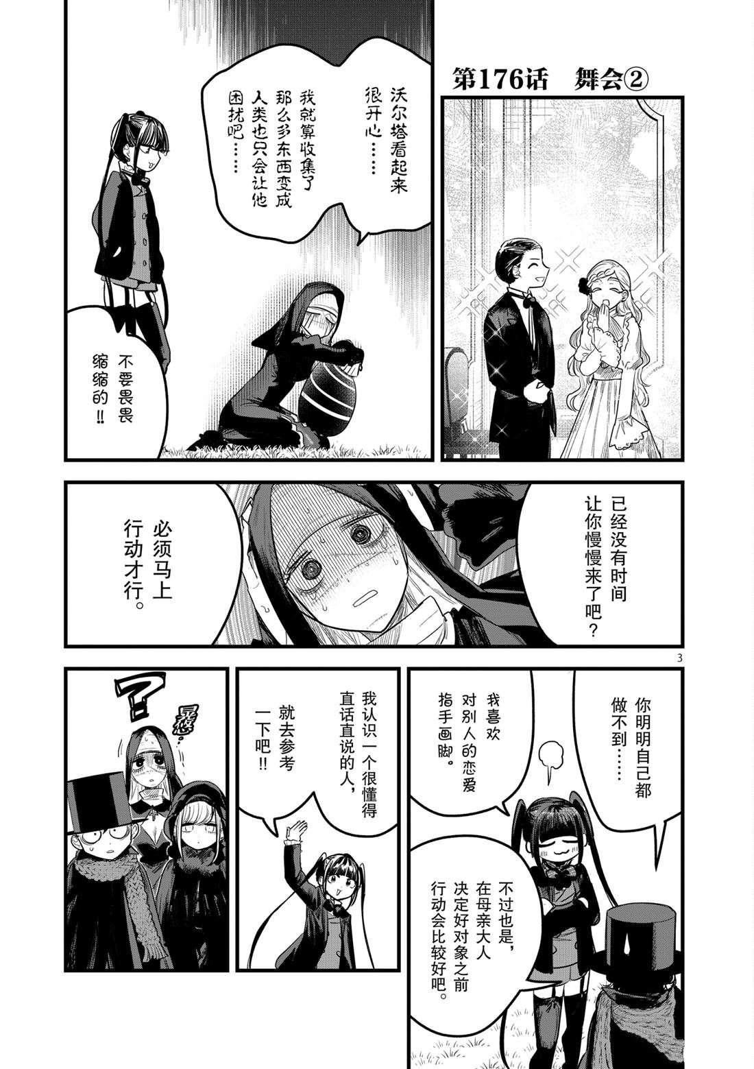 第176话 舞会（2）