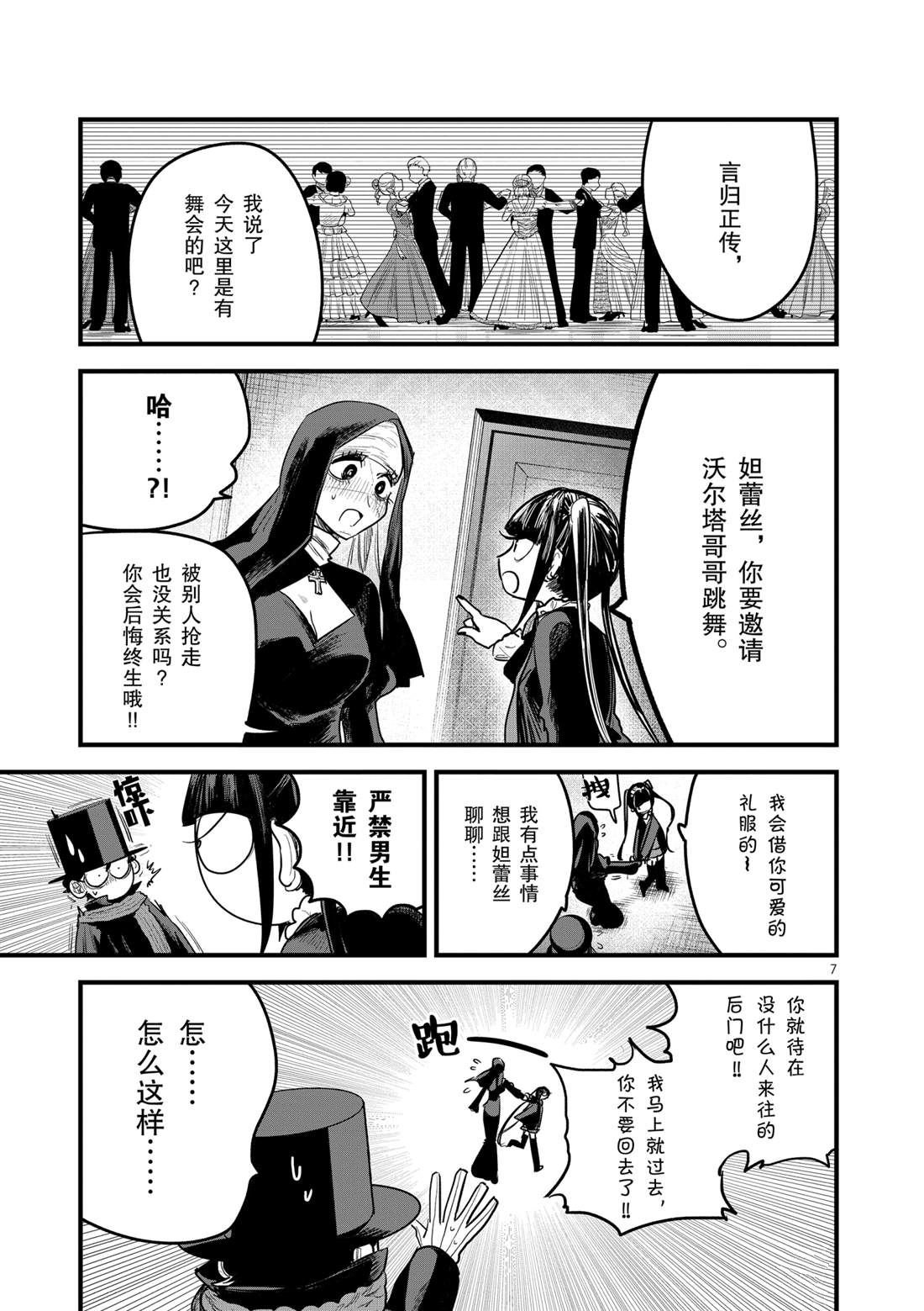 第176话 舞会（2）