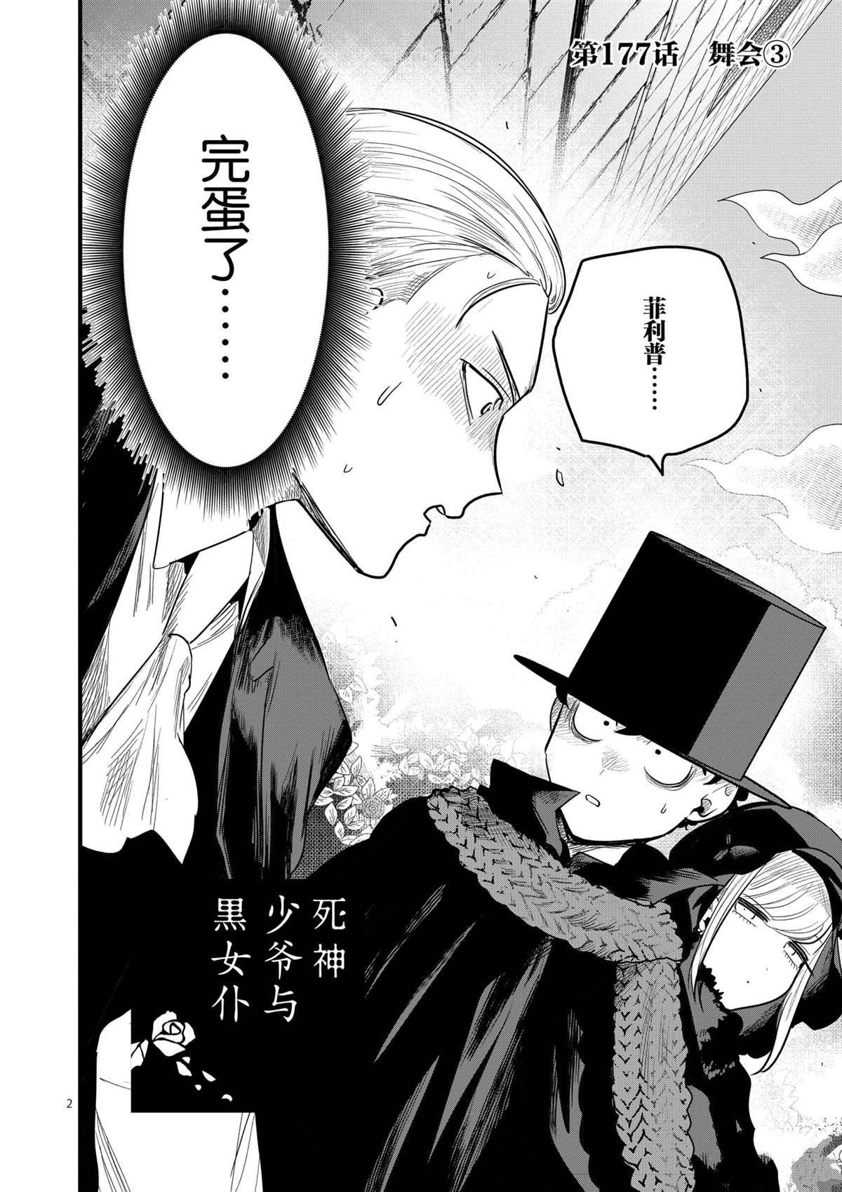 第177话 舞会（3）