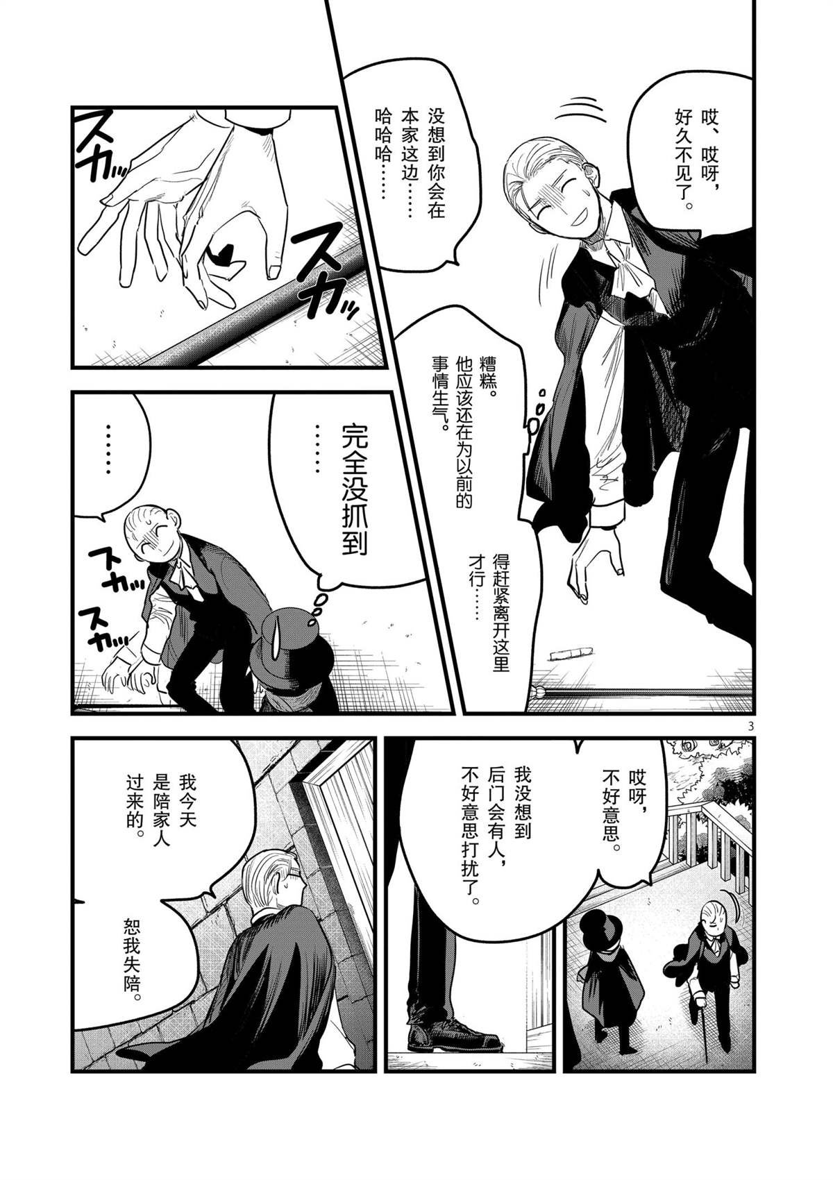 第177话 舞会（3）