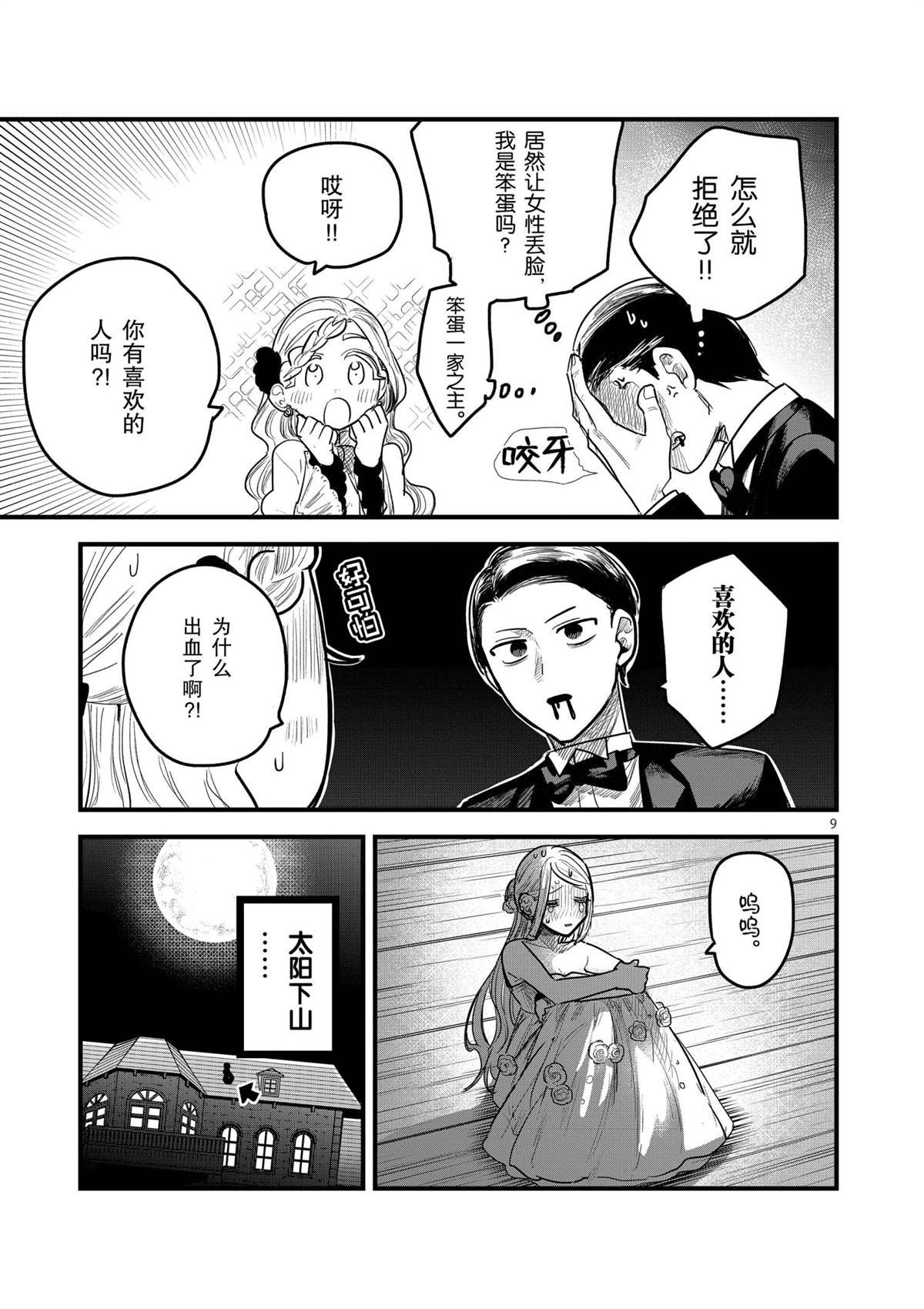 第177话 舞会（3）