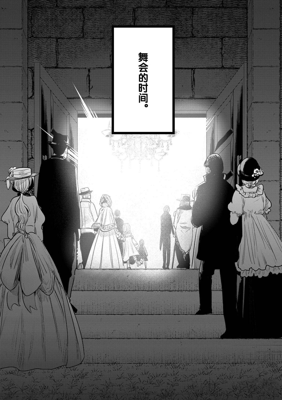 第177话 舞会（3）