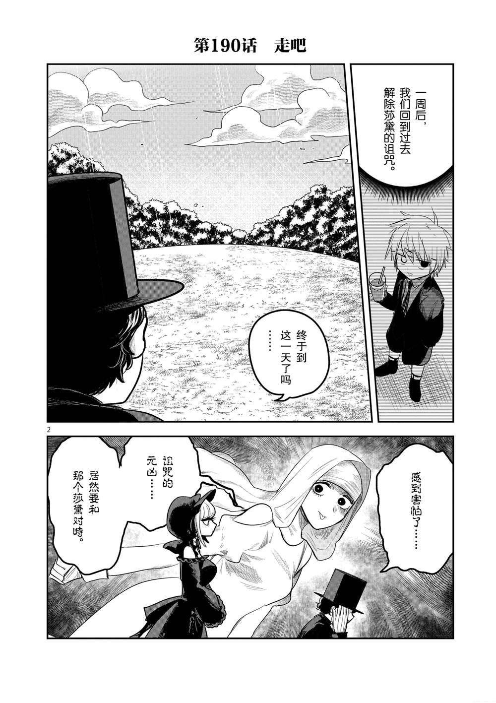第190话 试看版