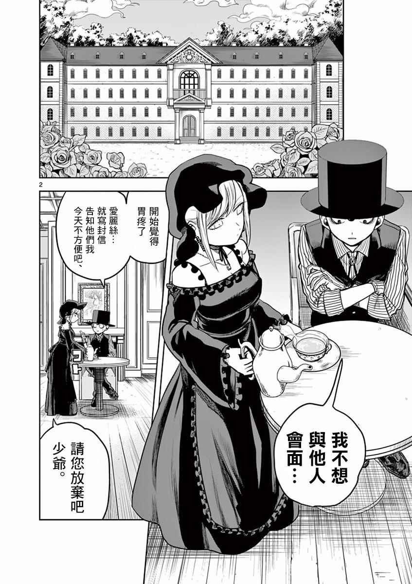 第2话 晚礼服