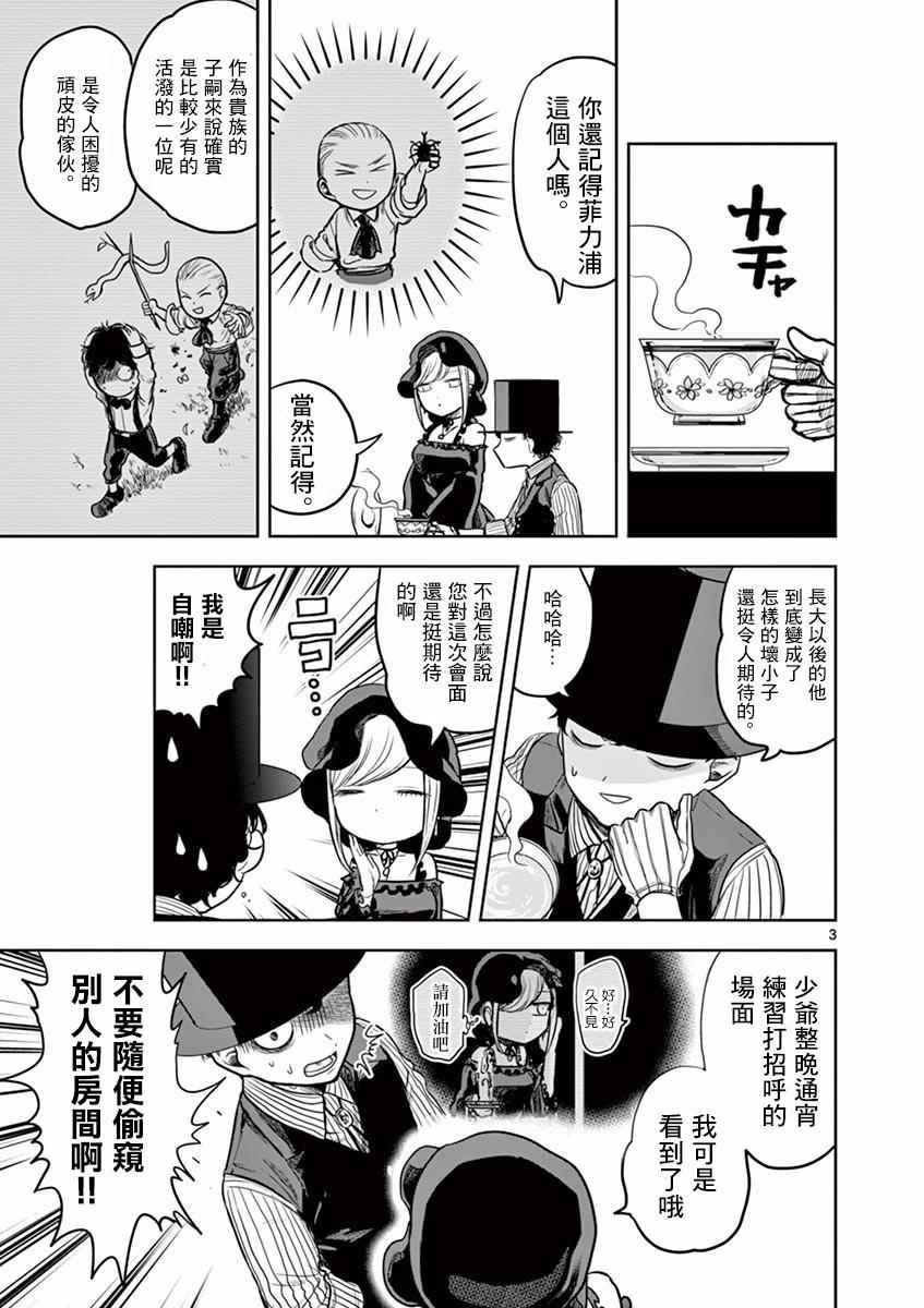 第2话 晚礼服