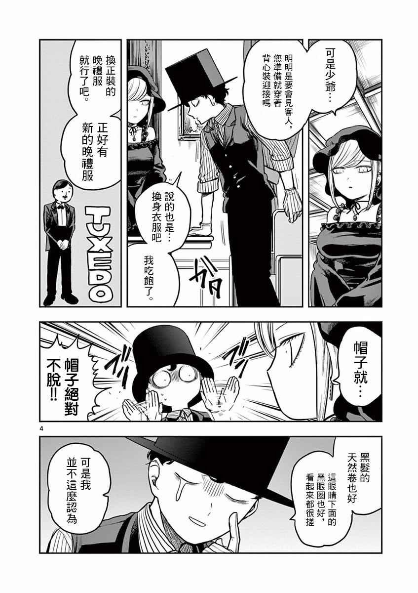 第2话 晚礼服