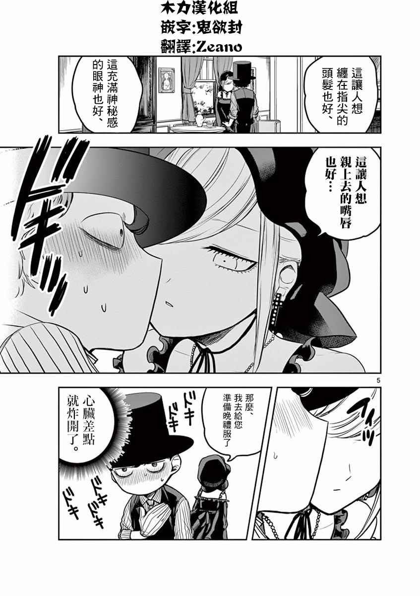 第2话 晚礼服