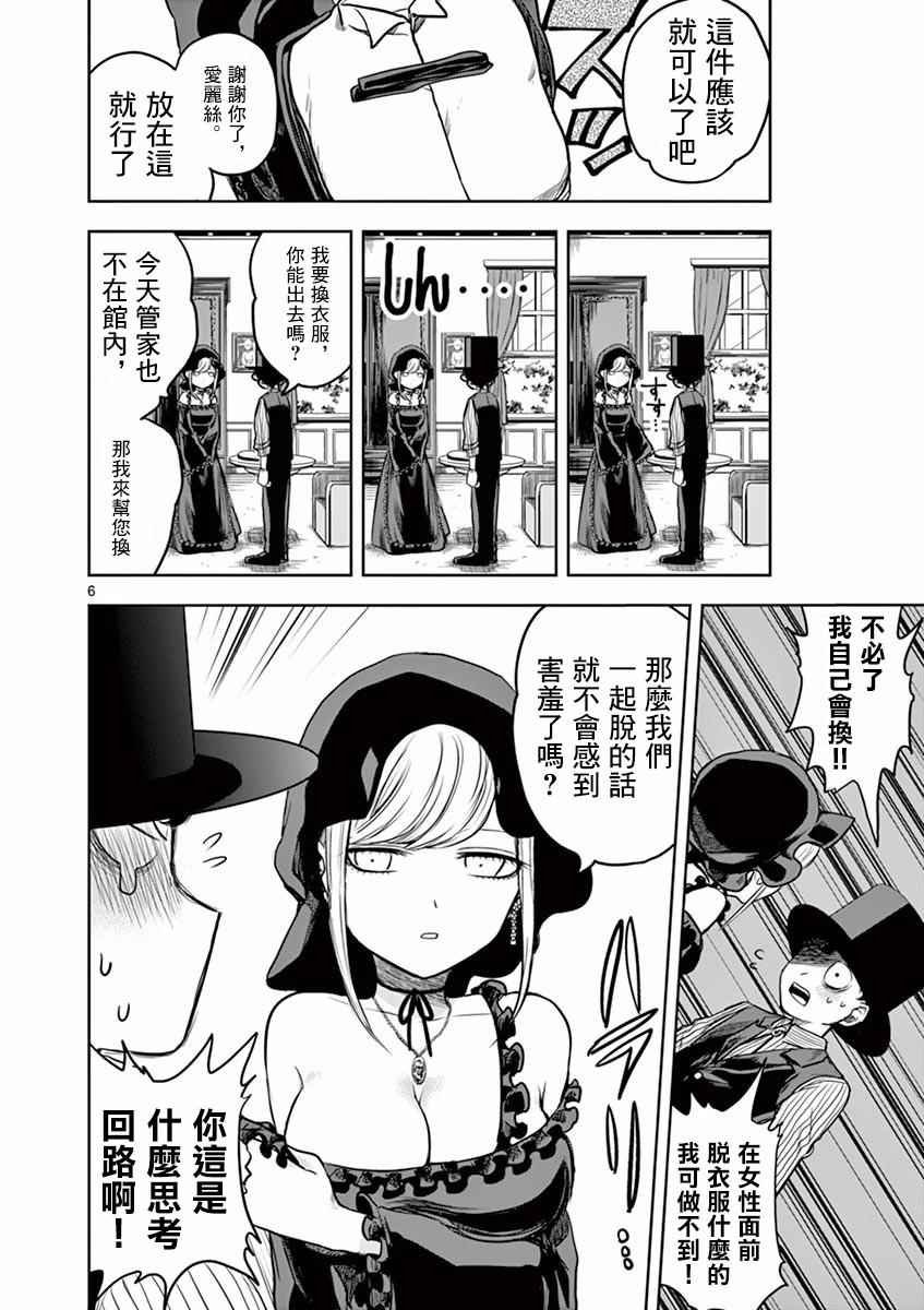 第2话 晚礼服