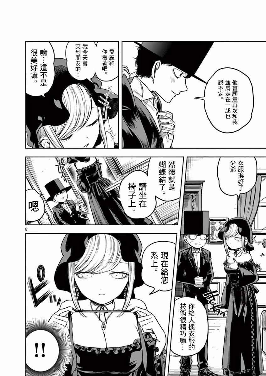 第2话 晚礼服