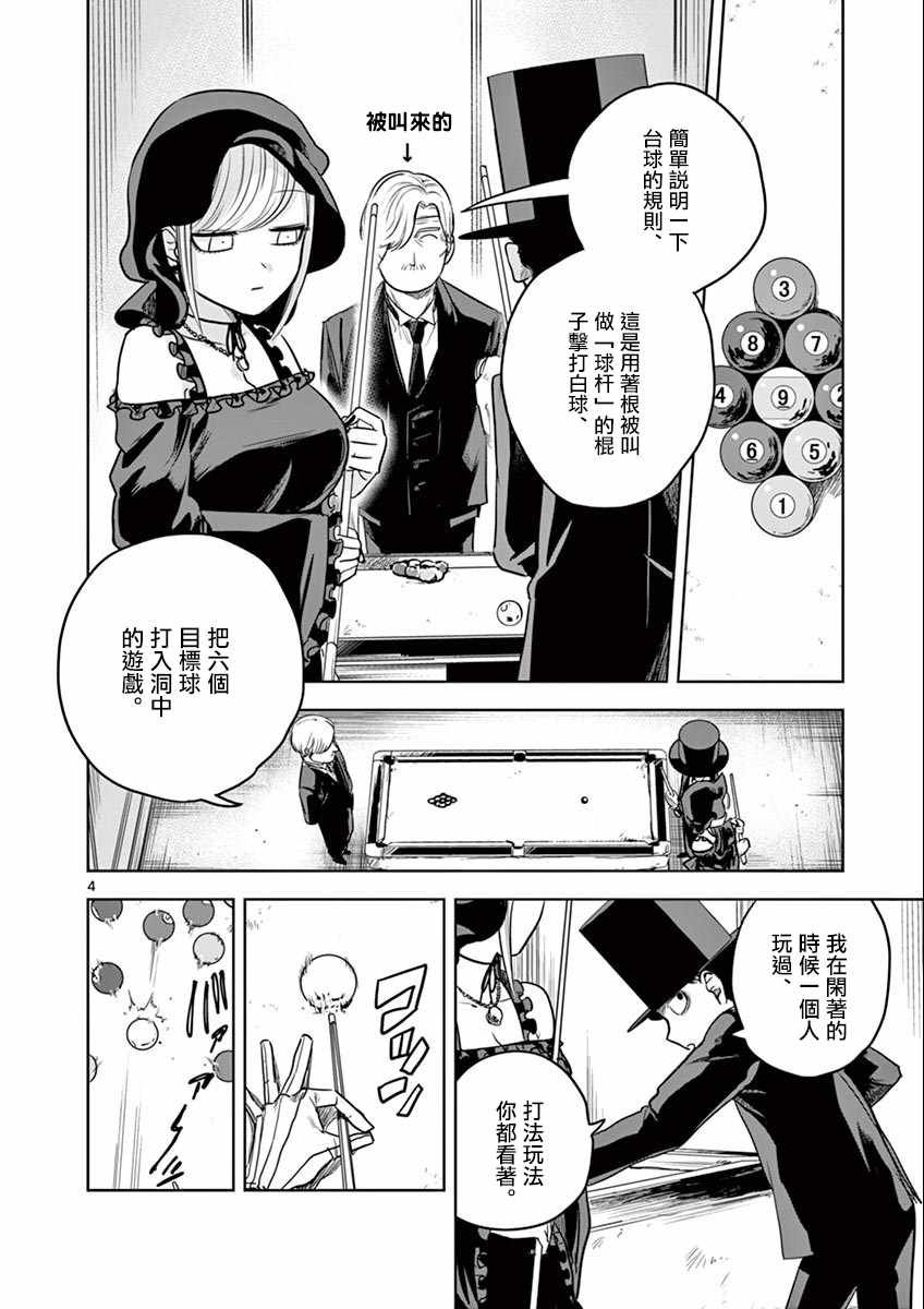 第19话 桌球