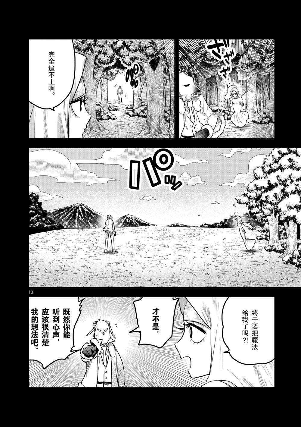 第196话 试看版