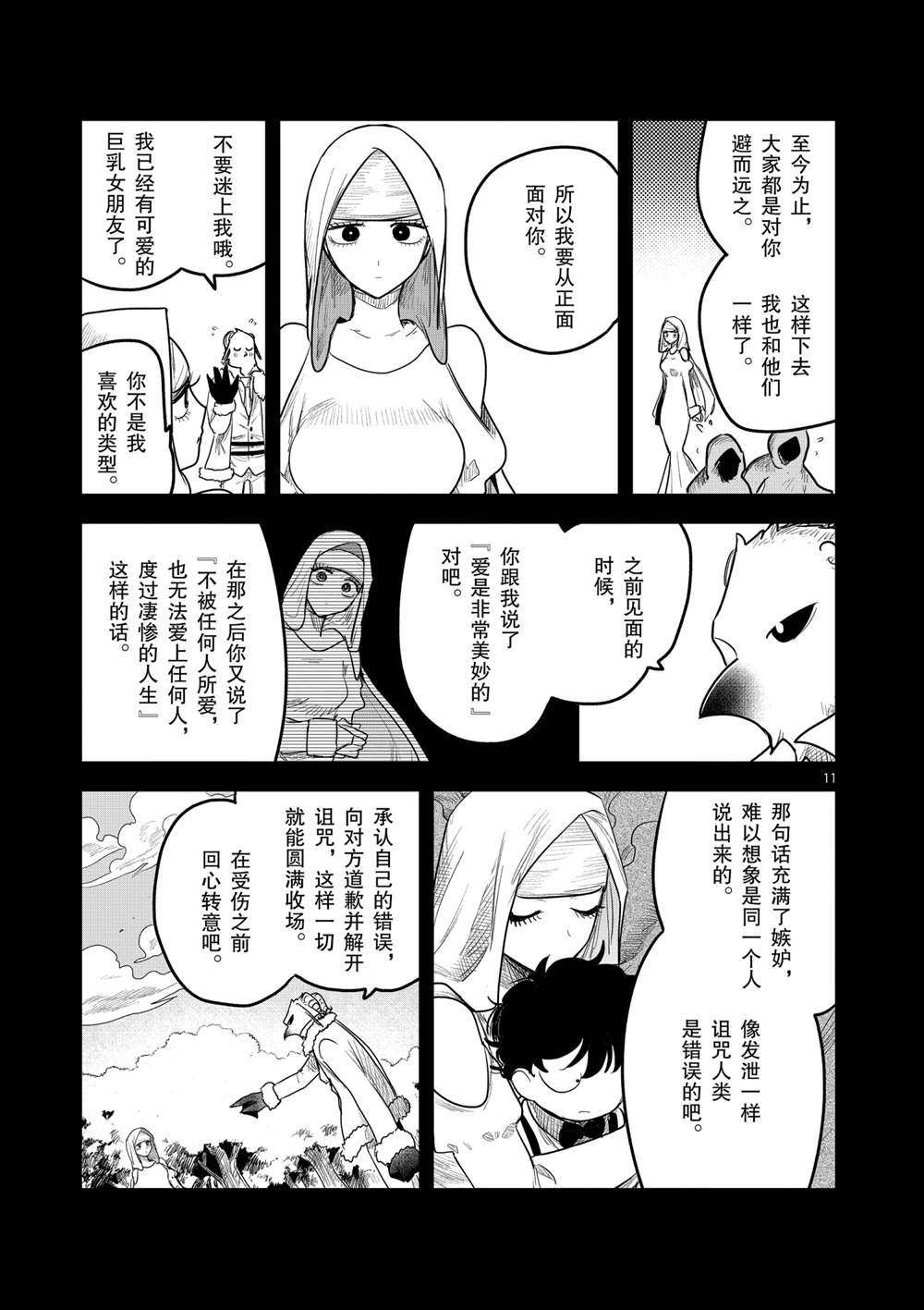 第196话 试看版