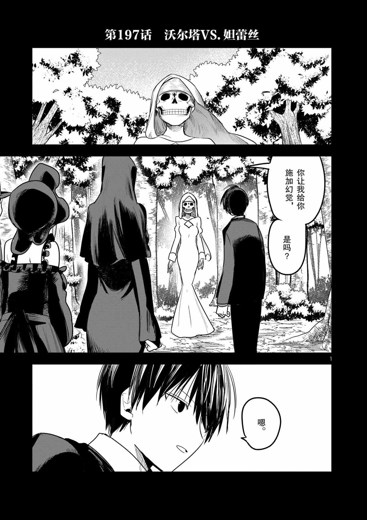 第197话 试看版