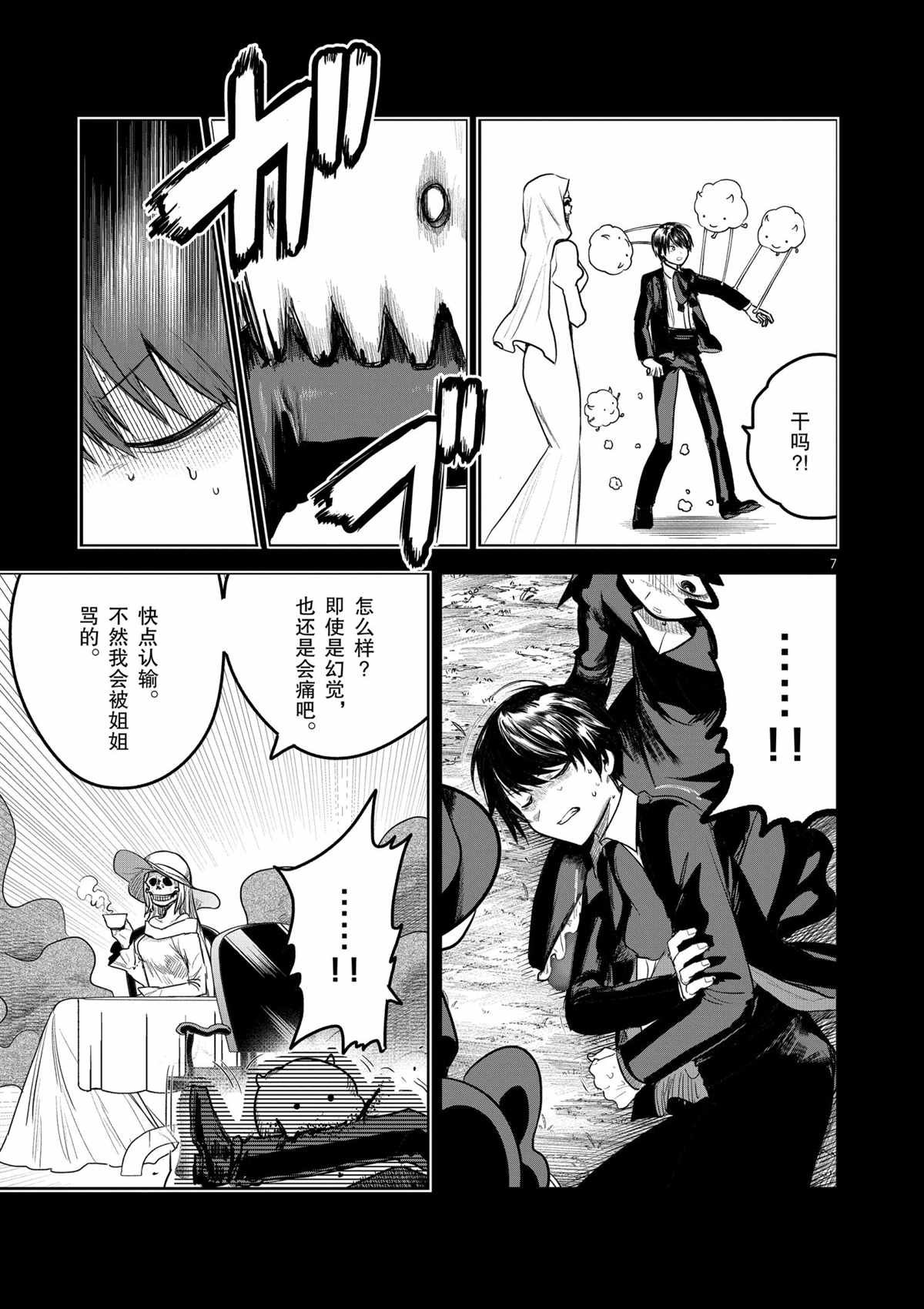第197话 试看版
