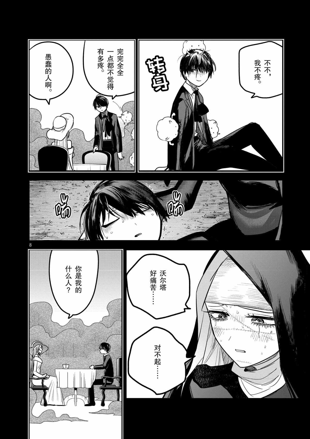 第197话 试看版