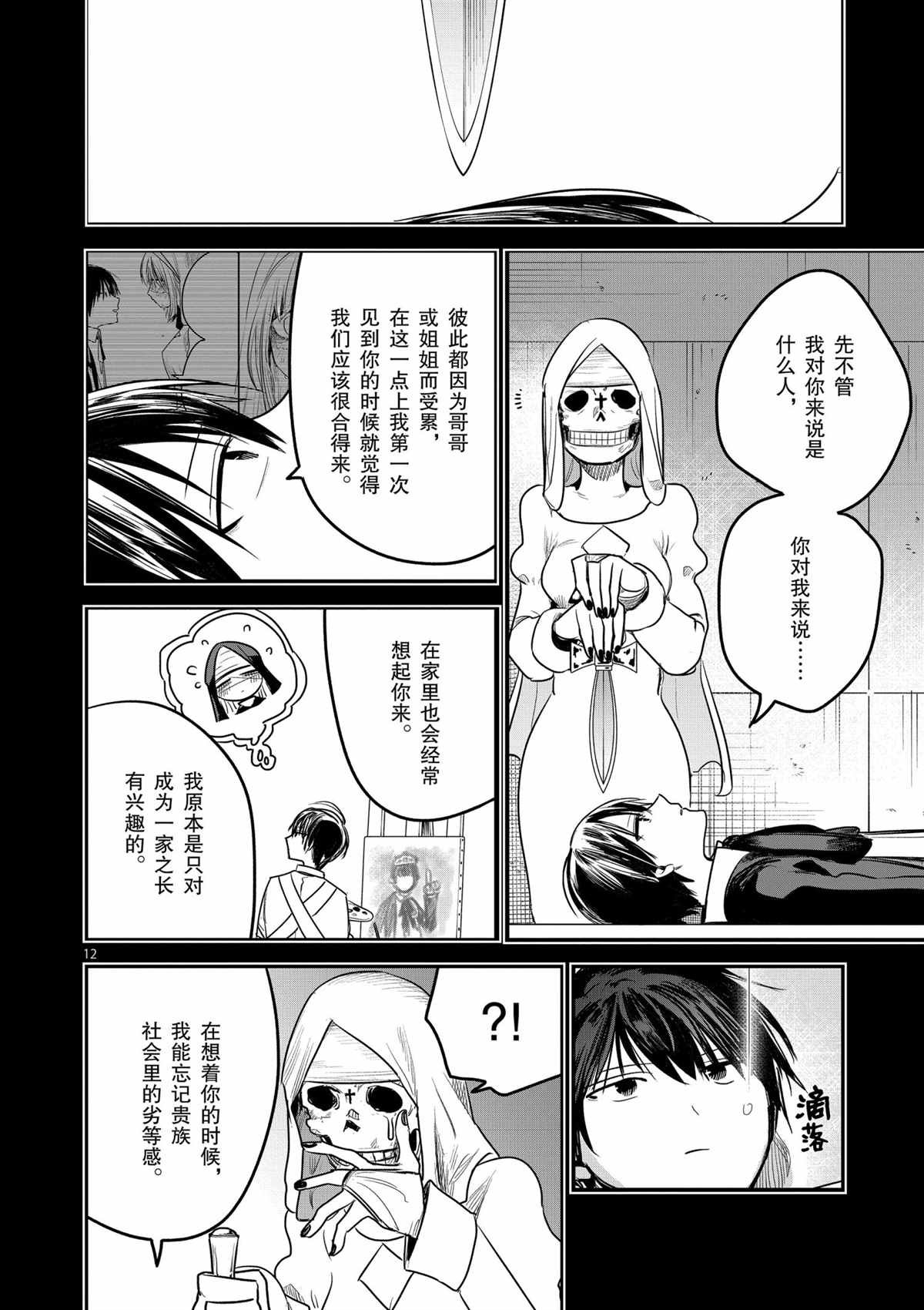 第197话 试看版