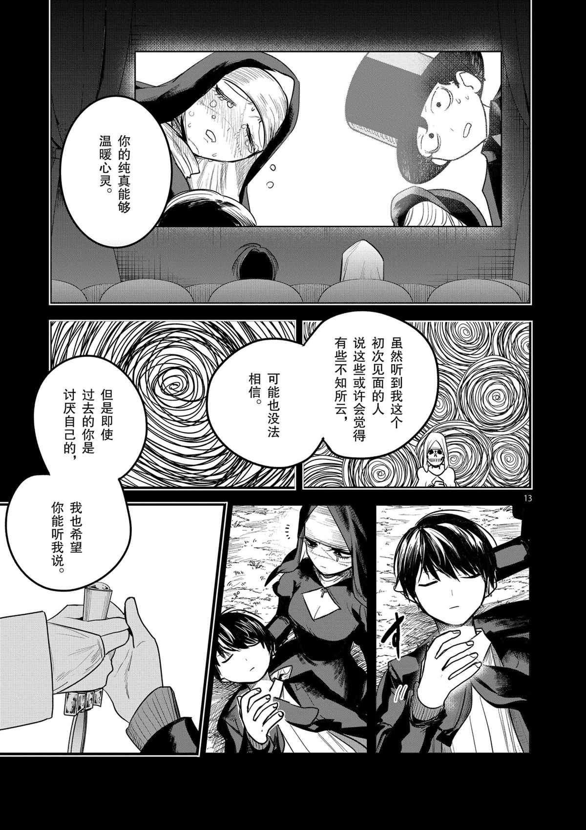 第197话 试看版