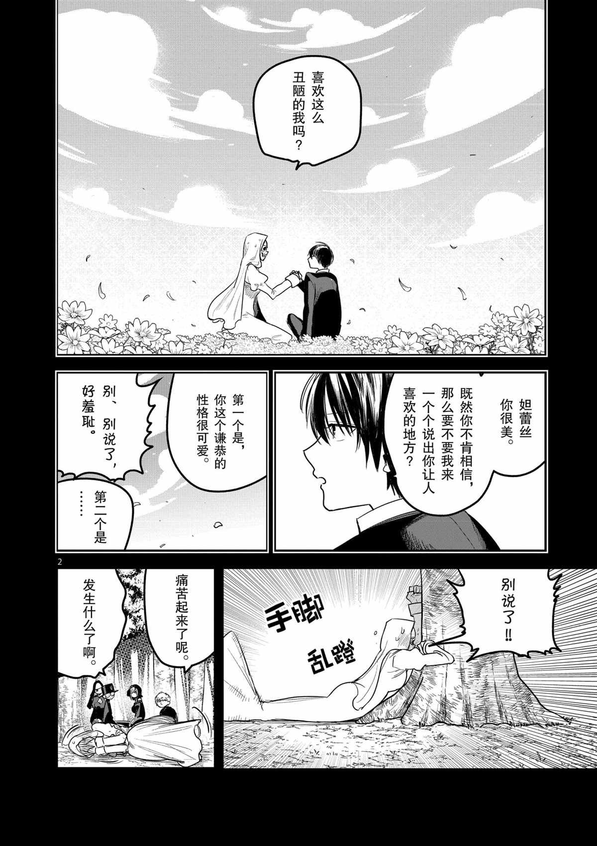 第198话 试看版