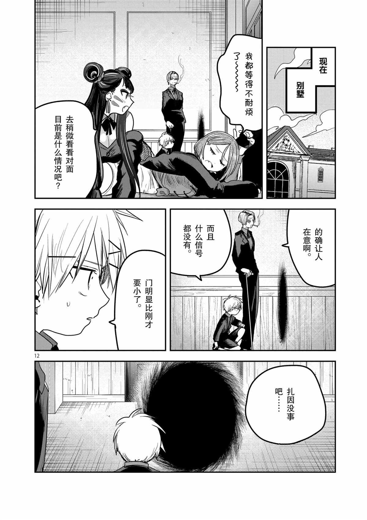 第198话 试看版