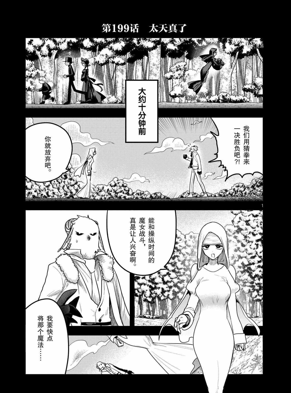 第199话 试看版