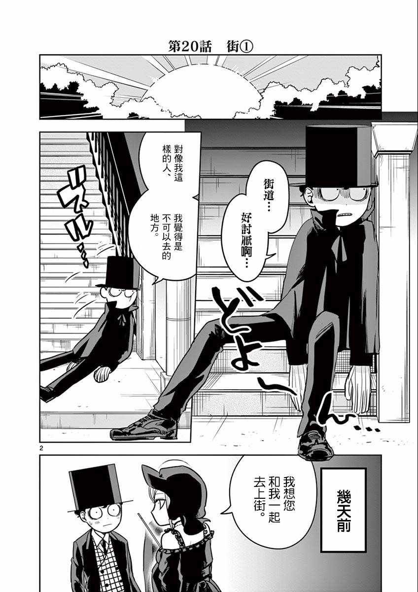 第20话 街（1）