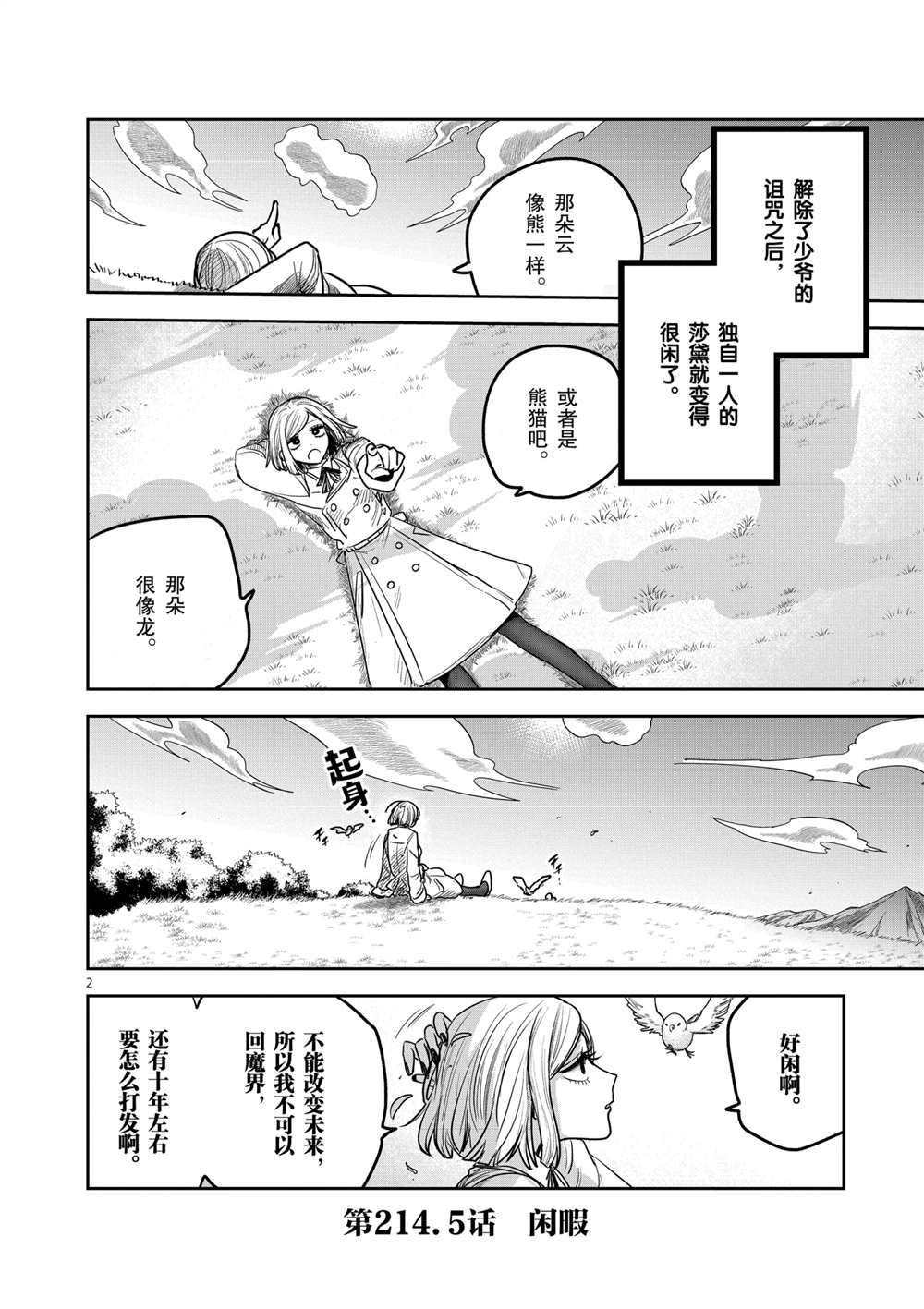 第214.5话 试看版